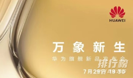 华为P50Pro最新消息_华为P50Pro4G版全面曝光