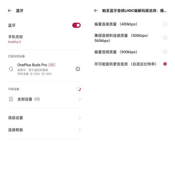 OnePlus Buds Pro首次支持LHDC技术