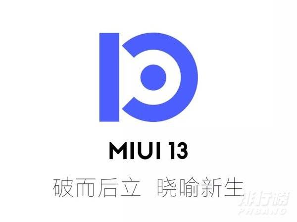 miui13的发布日期_miui13发布官方消息