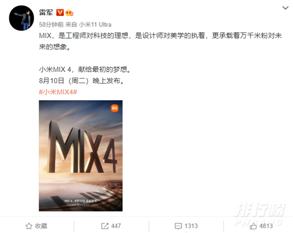 小米mix4什么时候发布_小米mix4推出时间正式宣布