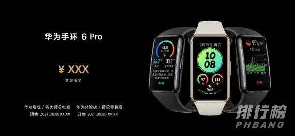 华为手环6Pro支持iPhone吗_苹果手机可以用吗