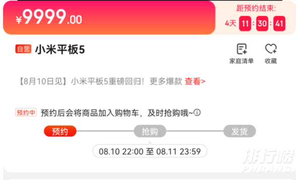 小米平板5预约直播入口_小米平板5预约流程