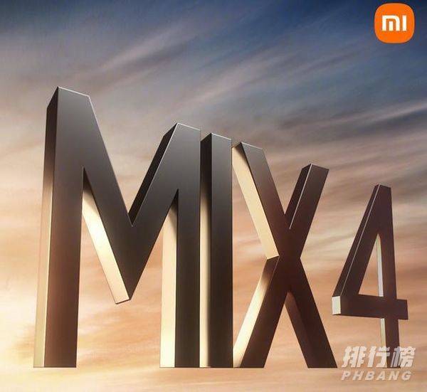 2021小米MIX4发布日期已确定_小米MIX4发布会时间