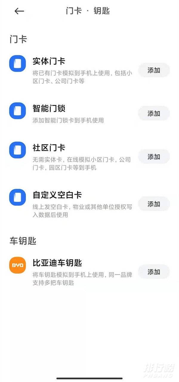 红米note10pro怎么添加门禁卡_添加门禁卡方法