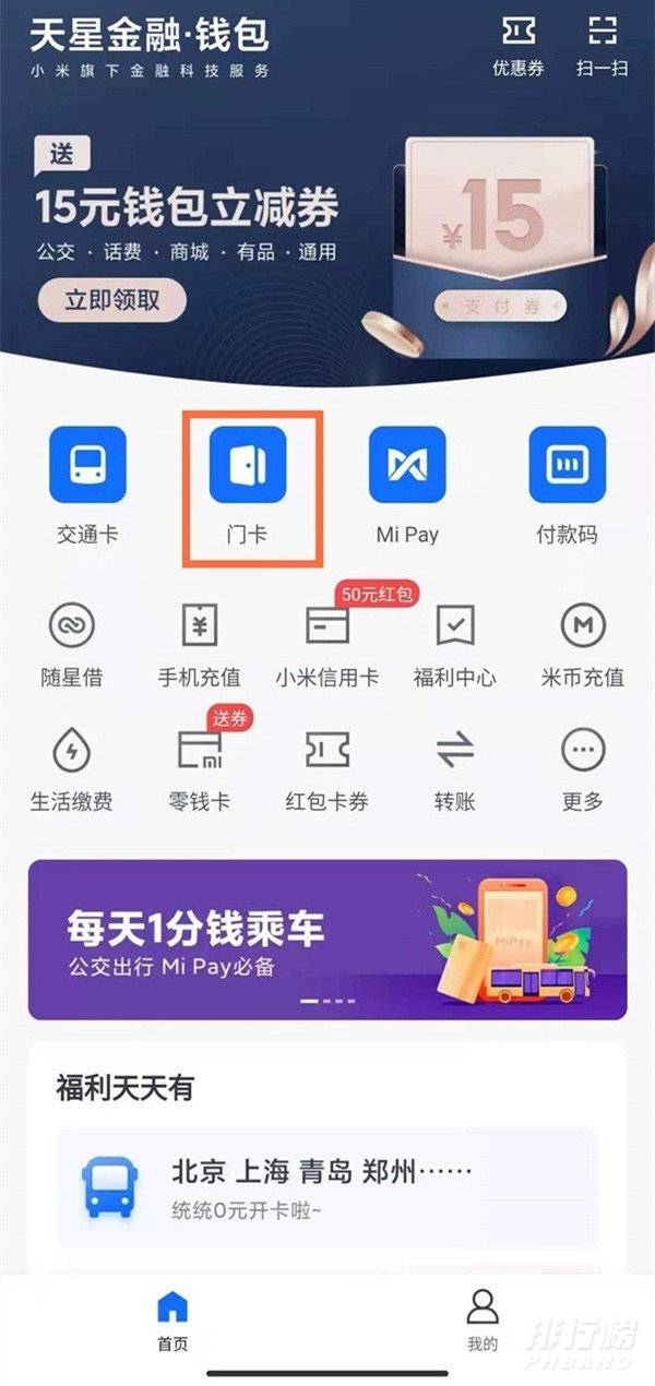 红米note10pro怎么添加门禁卡_添加门禁卡方法