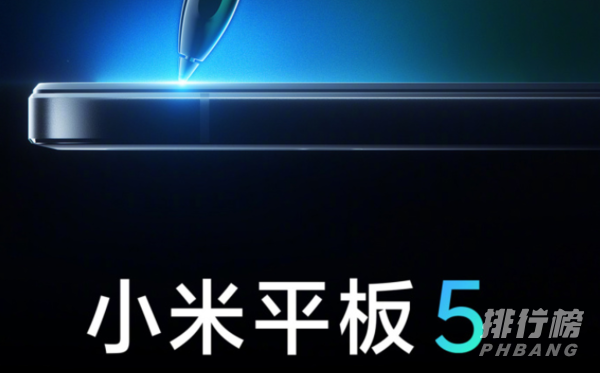 小米平板5pro参数_参数配置详情