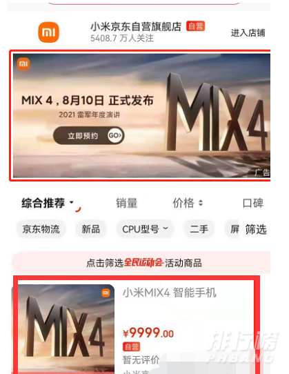 小米mix4发布会直播在哪里看_小米mix4发布会直播地址