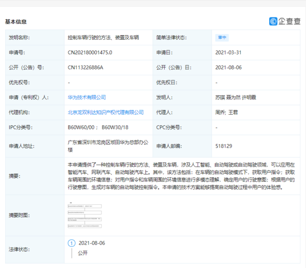 企查查APP显示的资料