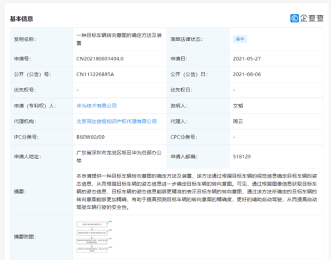 企查查App相关资料