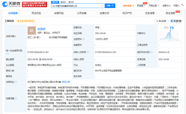 吉利投资成立极氪汽车销售公司