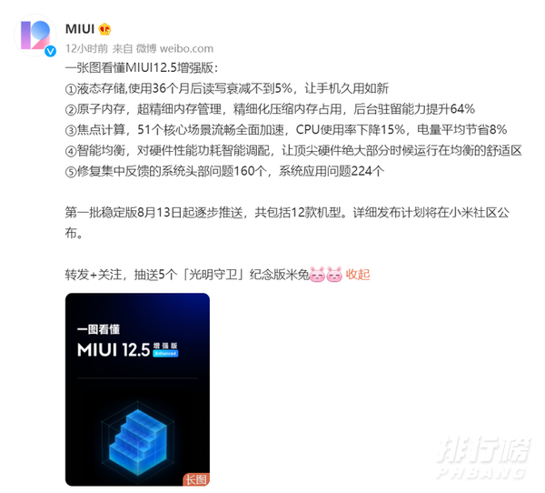 MIUI12.5增强版支持机型_MIUI12.5增强版支持哪些手机