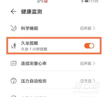 华为手环6pro怎么设置久坐提醒_久坐提醒功能设置教程