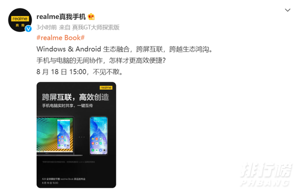 realme Book什么时候发布_realme Book发布消息