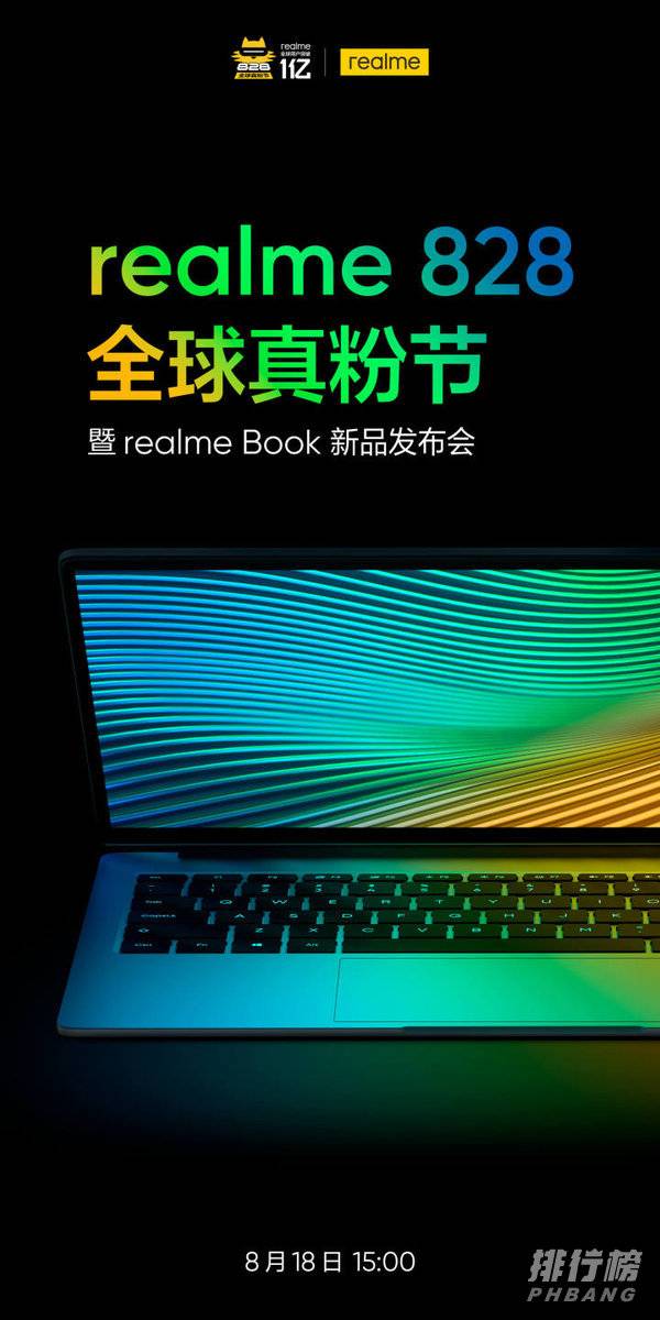 realme Book什么时候发布_realme Book发布消息