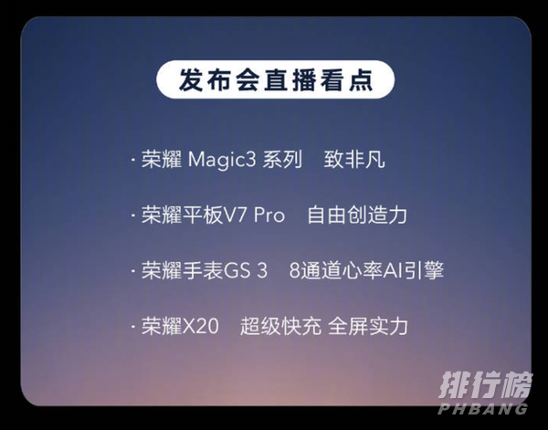 荣耀magic3发布会时间_荣耀magic3发布会地址