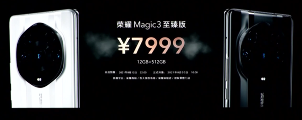 荣耀Magic3 至臻版售价