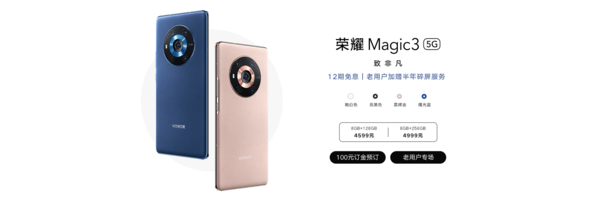 荣耀Magic3