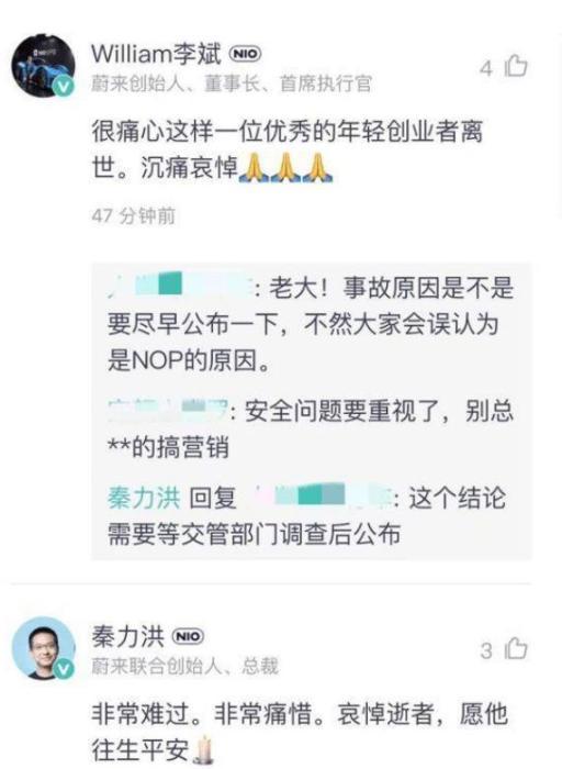 蔚来创始人李斌留言。