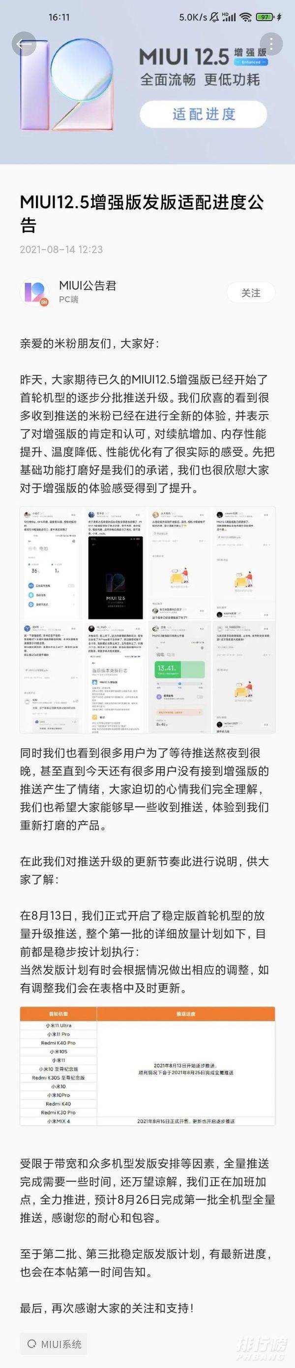 小米MIUI12.5增强版什么时候更新_小米MIUI12.5增强版更新时间