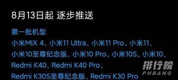 小米MIUI12.5增强版什么时候更新_小米MIUI12.5增强版更新时间