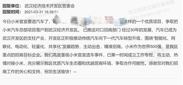 武汉经济技术开发区管委会回复截图