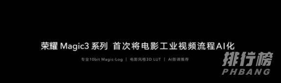 荣耀Magic3相机配置_荣耀Magic3相机参数