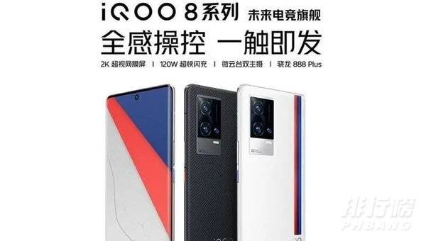 iQOO8发布时间最新消息_iQOO8发布时间和价格