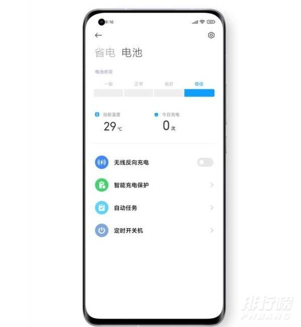 MIUI12怎么查看电池寿命_小米MIUI12怎么查看电池寿命