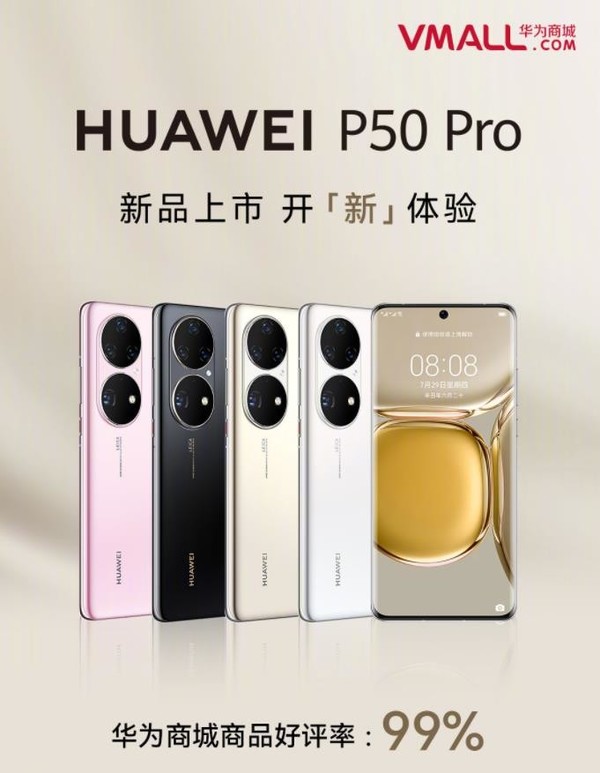 华为P50 Pro