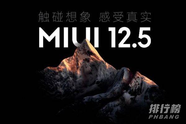 MIUI12.5增强版第二批推送时间_第二批什么时候更新