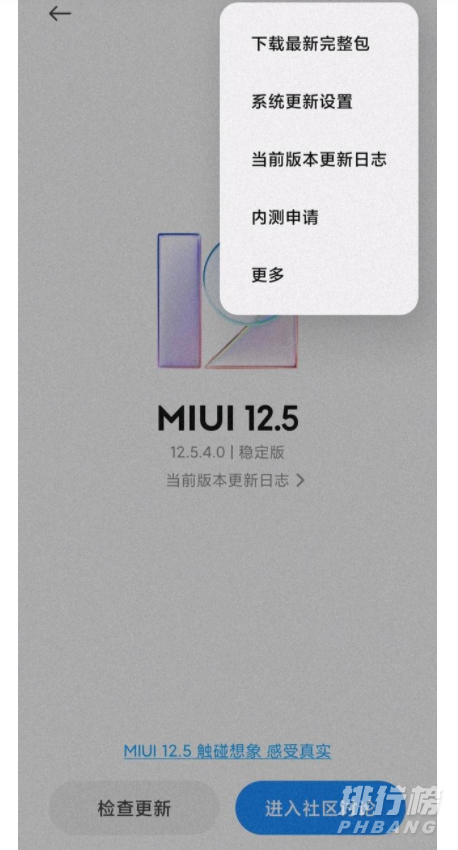 miui12.5增强版第二批升级名单_miui12.5增强版第二批适配机型