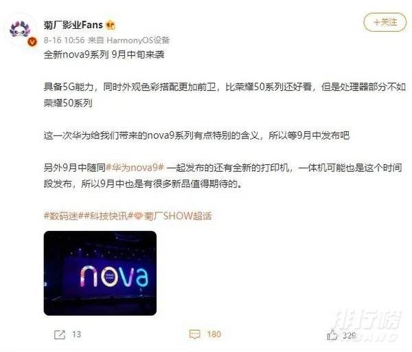 华为nova9最新消息_华为nova9上市消息