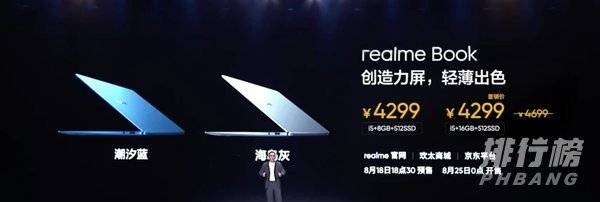 realme book多少钱_realme book价格