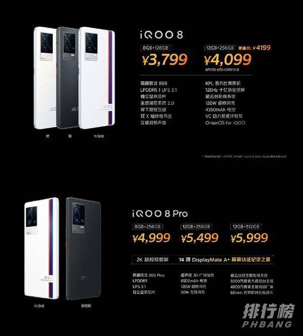 iQOO8官网价格_iQOO8价格公布