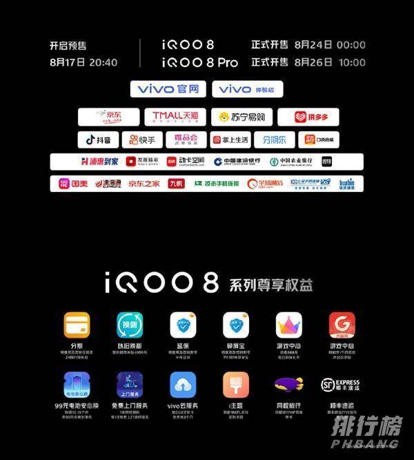 iQOO8官网价格_iQOO8价格公布