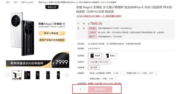 荣耀Magic3至臻版售罄