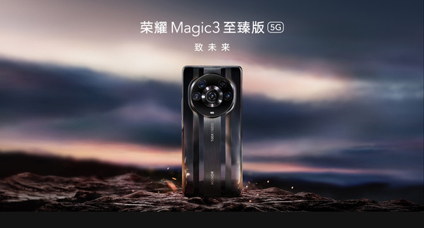 荣耀Magic3至臻版