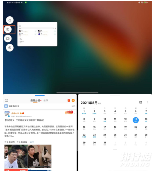 小米平板5Pro怎么分屏_分屏方法步骤