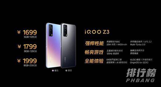 vivo iQOOZ3优缺点_vivo iQOOZ3优点和缺点