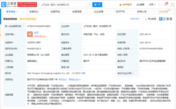 企查查相关信息