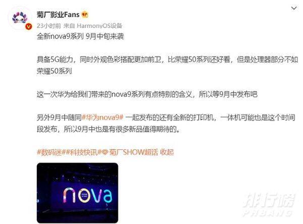 华为Nova9Pro参数配置_手机参数详情