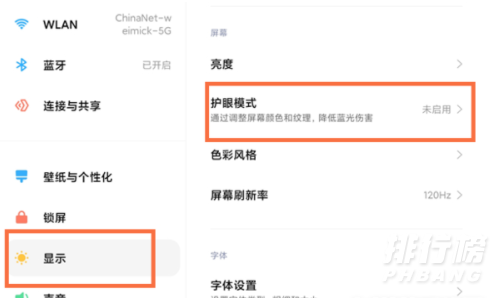 小米平板5Pro怎么打开护眼模式_护眼模式开启方法