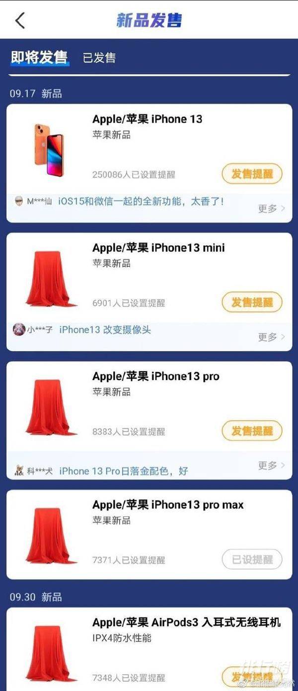 苹果iPhone13发布时间_苹果iPhone13发布时间曝光