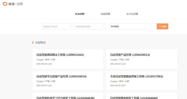 滴滴官网招聘页面