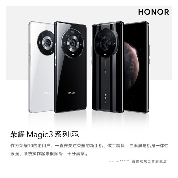 荣耀Magic3系列用户评价