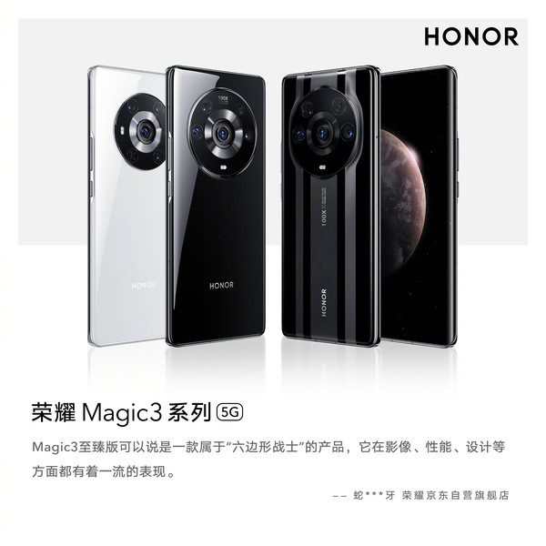 荣耀Magic3系列用户评价