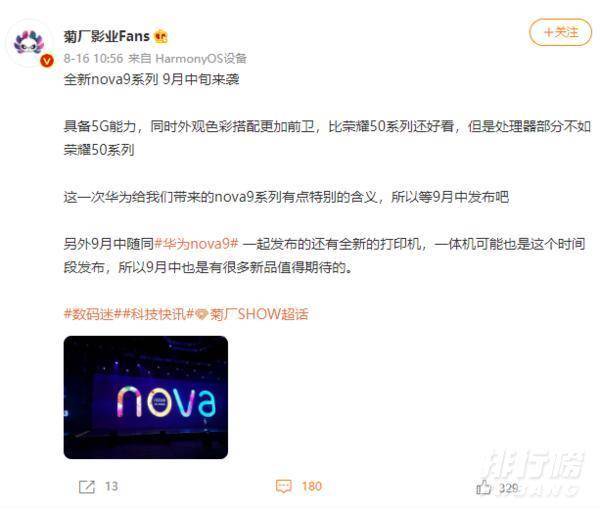 华为nova9pro什么时候上市_华为nova9pro上市时间及价格