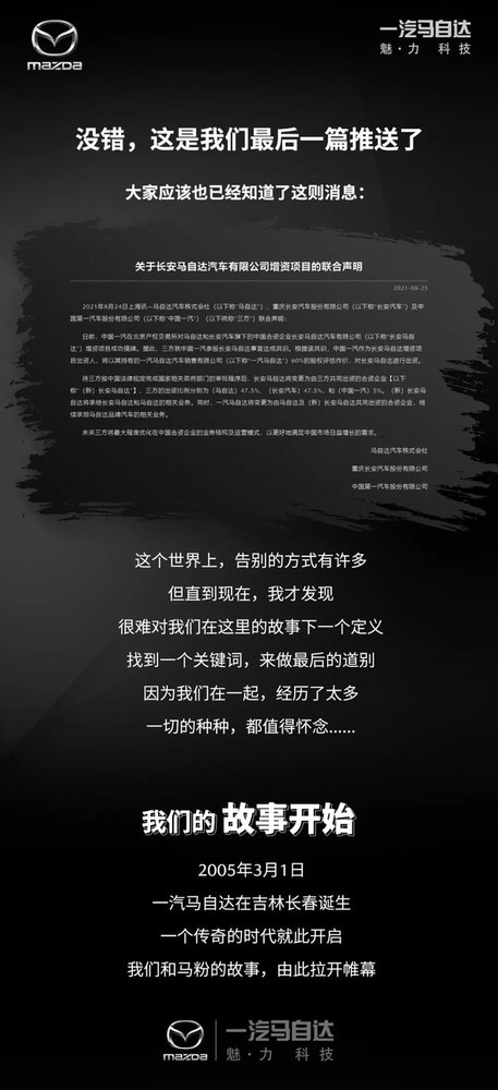 一汽马自达发布最终推送