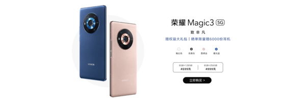 荣耀Magic3系列