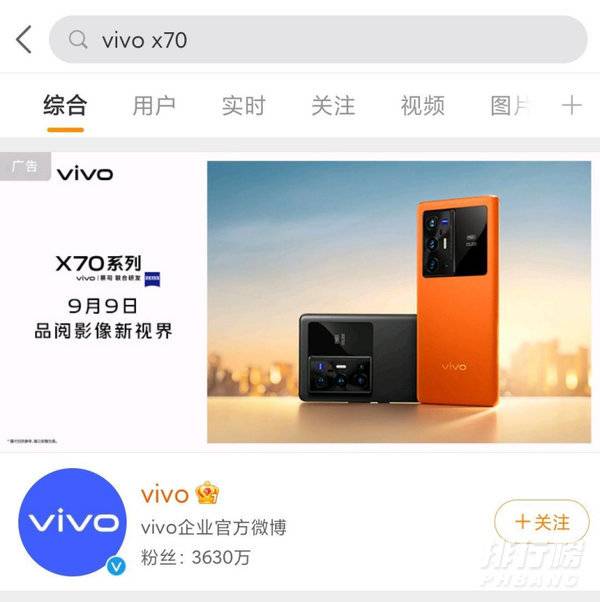 vivo x70系列将于9月9日正式发布_vivo x70系列最新消息